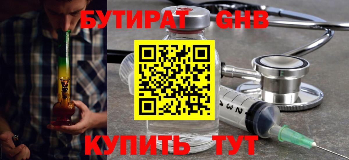 Бутират бутандиол Благодарный