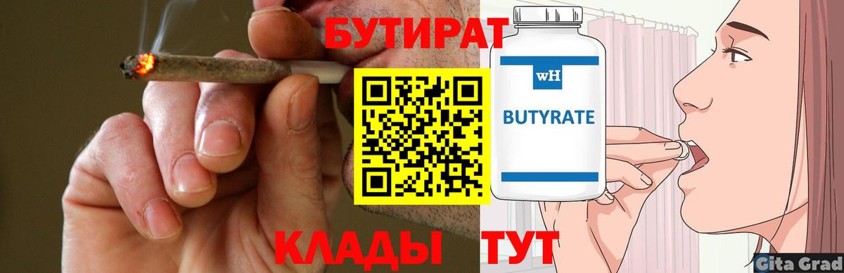 Бутират буратино  Вход с VPN  Благодарный 