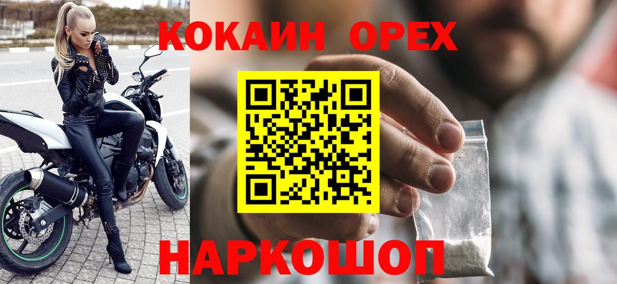 КОКАИН 97%  Cocaine 97%  Благодарный  КОКАИН  Вход с VPN 