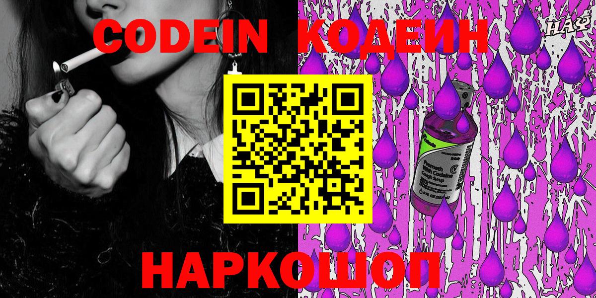Благодарный  Кодеин Purple Drank  Вход с VPN  Кодеин напиток Lean (лин) 