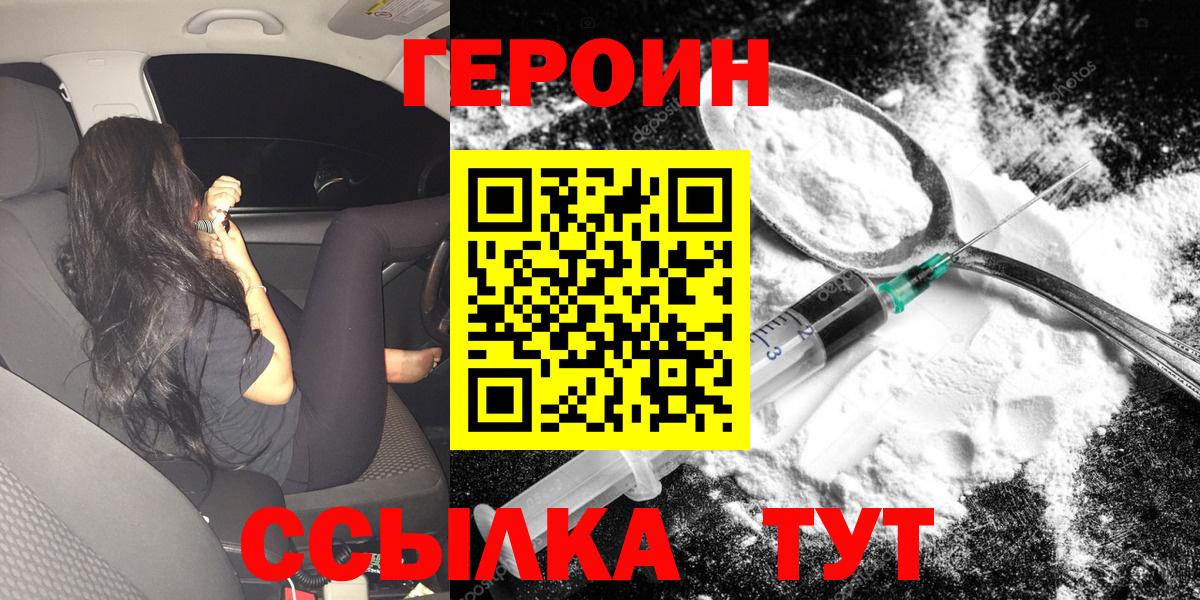 Героин белый Благодарный