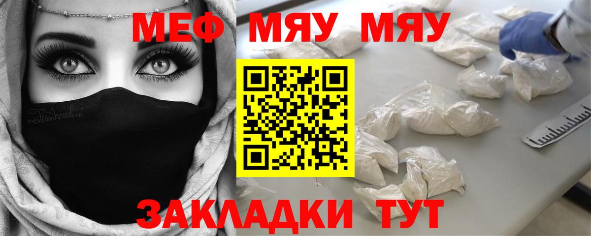 МЕФ мяу мяу  МЯУ-МЯУ mephedrone  МЯУ-МЯУ  Благодарный  Мефедрон  Вход с VPN 